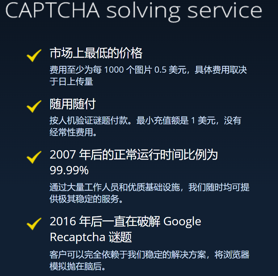 https://anti-captcha.com/zh