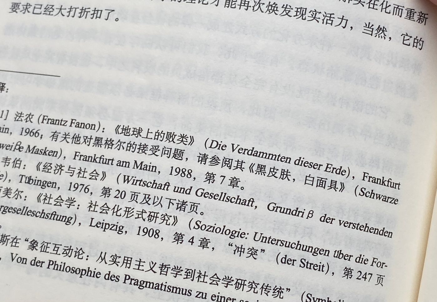 《為承認而鬥爭》P176